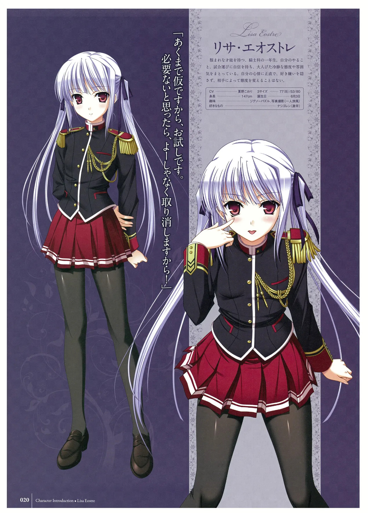 ワルキューレロマンツェ ビジュアルファンブック - Page 97