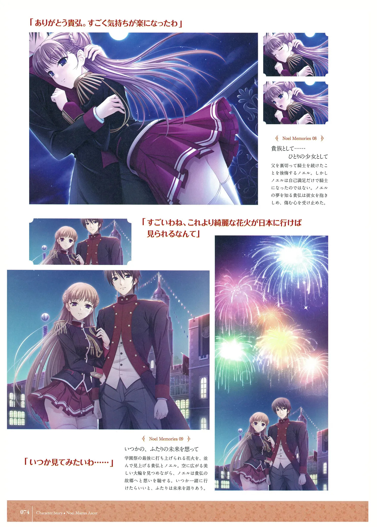 ワルキューレロマンツェ ビジュアルファンブック - Page 99