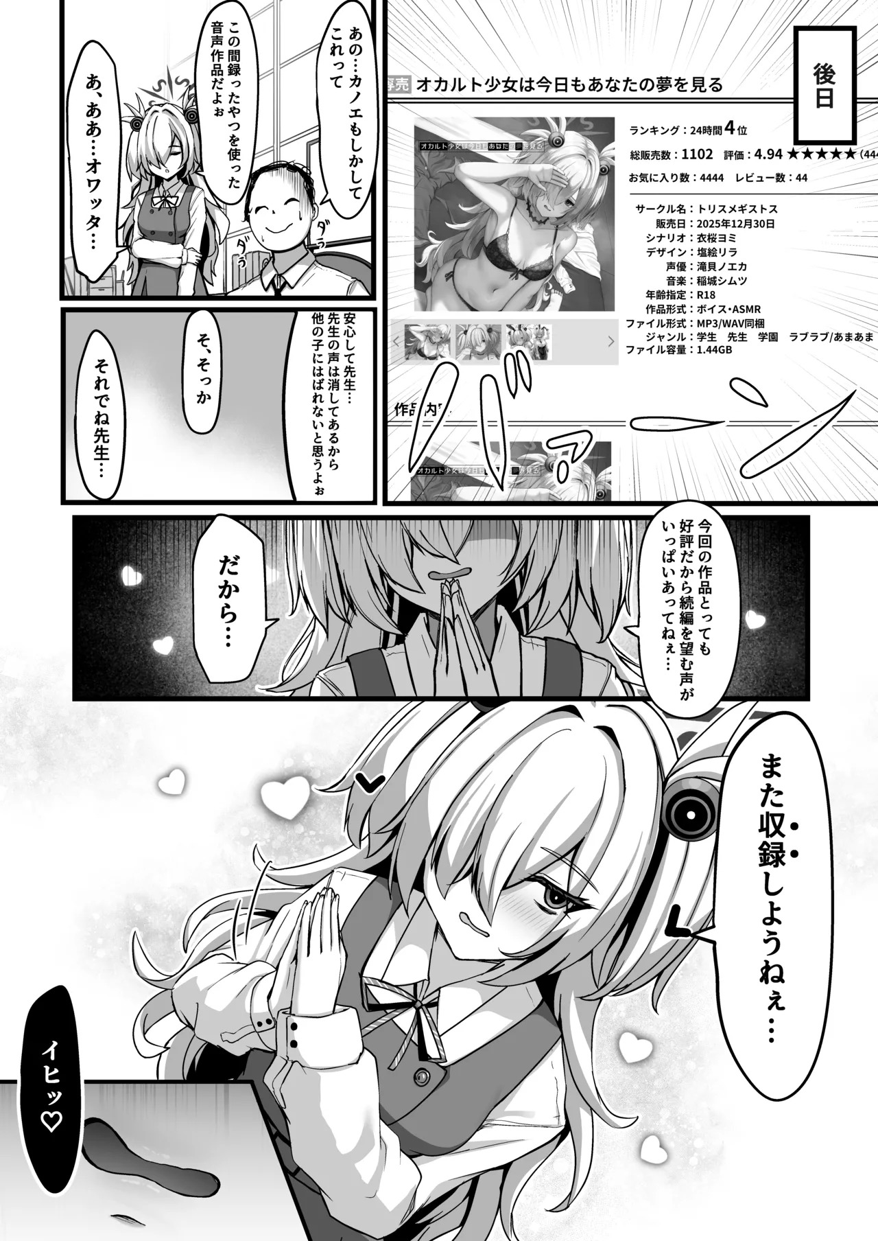 [crowclock (liya)] カノエメイキング (ブルーアーカイブ) [DL版] - Page 25