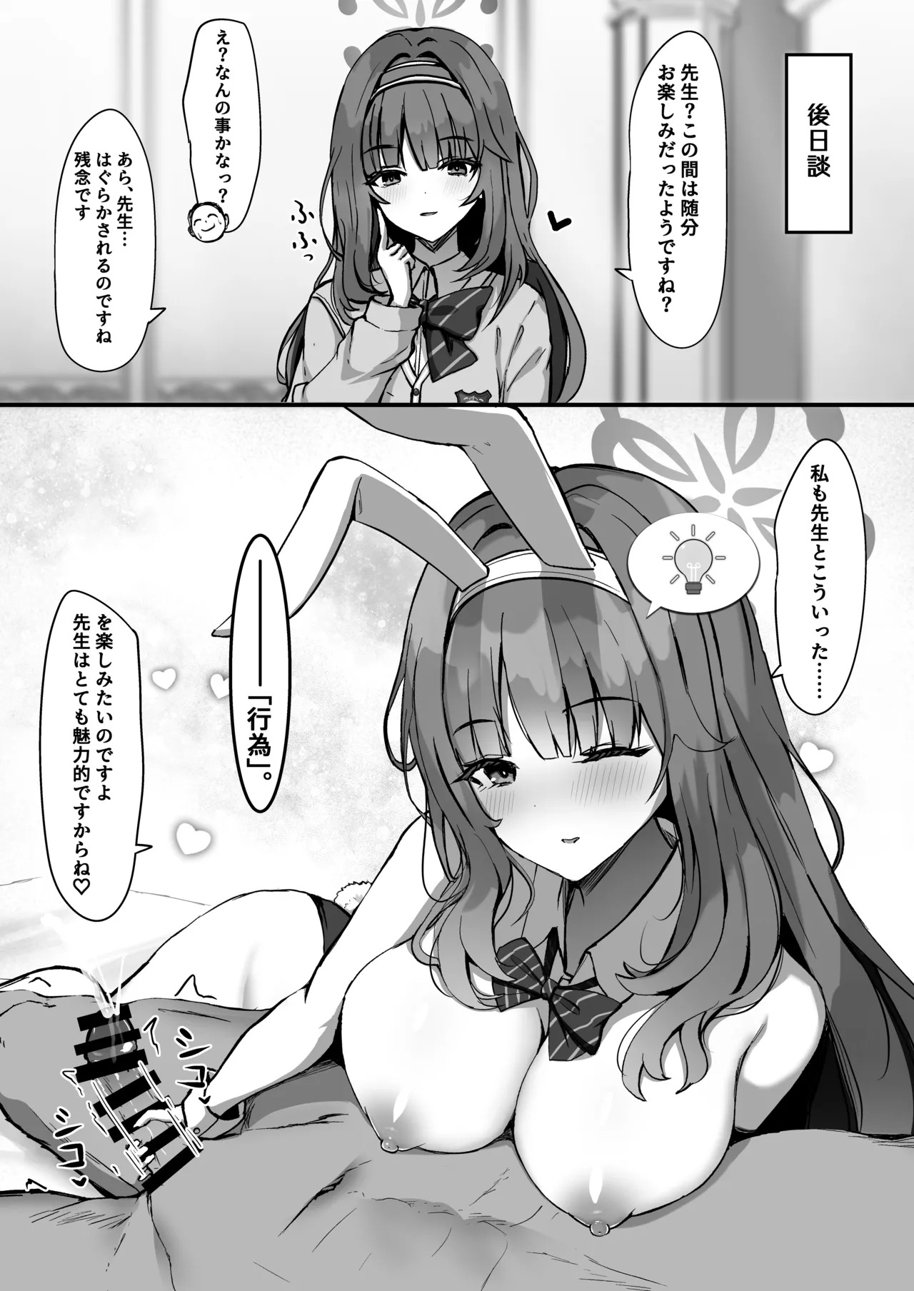 [crowclock (liya)] カノエメイキング (ブルーアーカイブ) [DL版] - Page 27