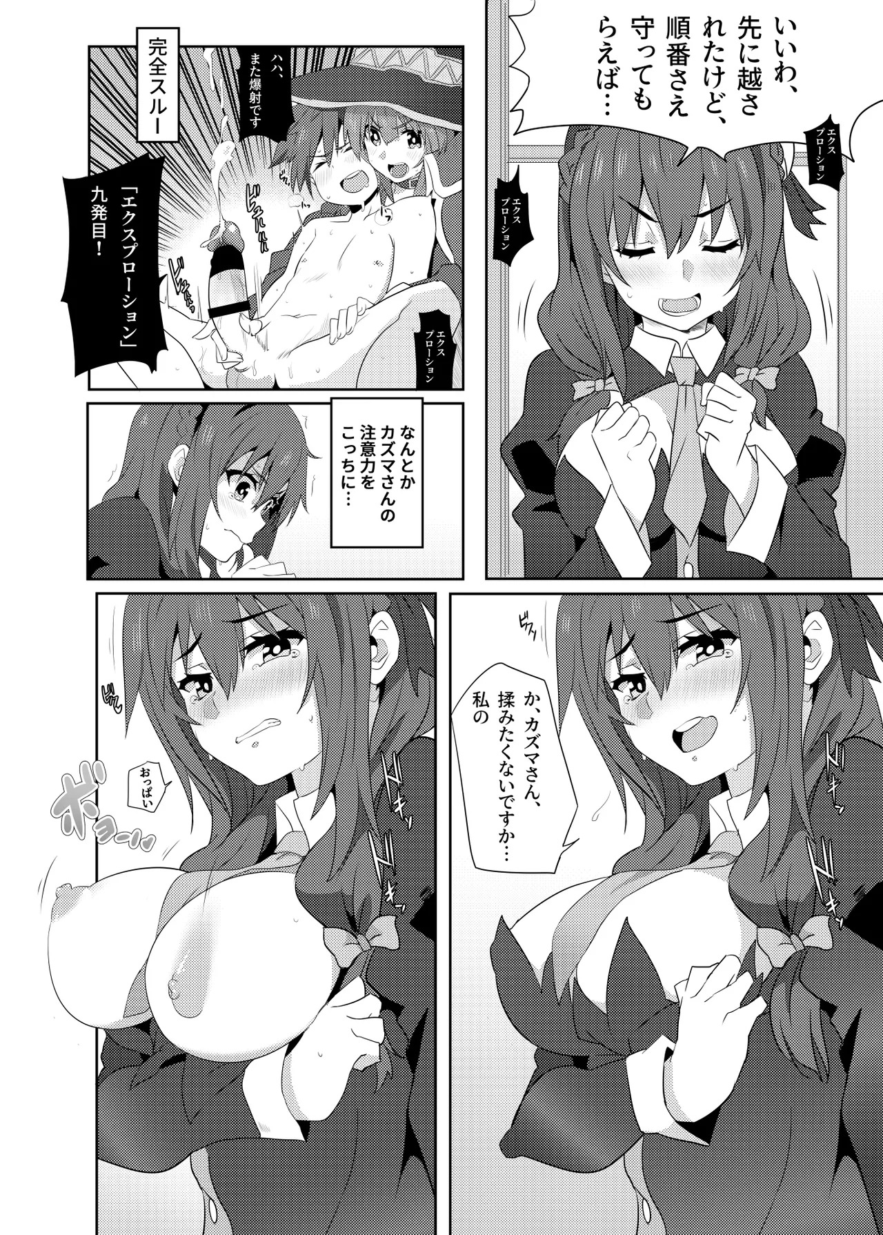 [Nikoushikou (Nekosaki Aoi)] Kono Megumin ni Karei na Bakusha o! 02 (Kono Subarashii Sekai ni Syukufuku o!) [Digital] - Page 12