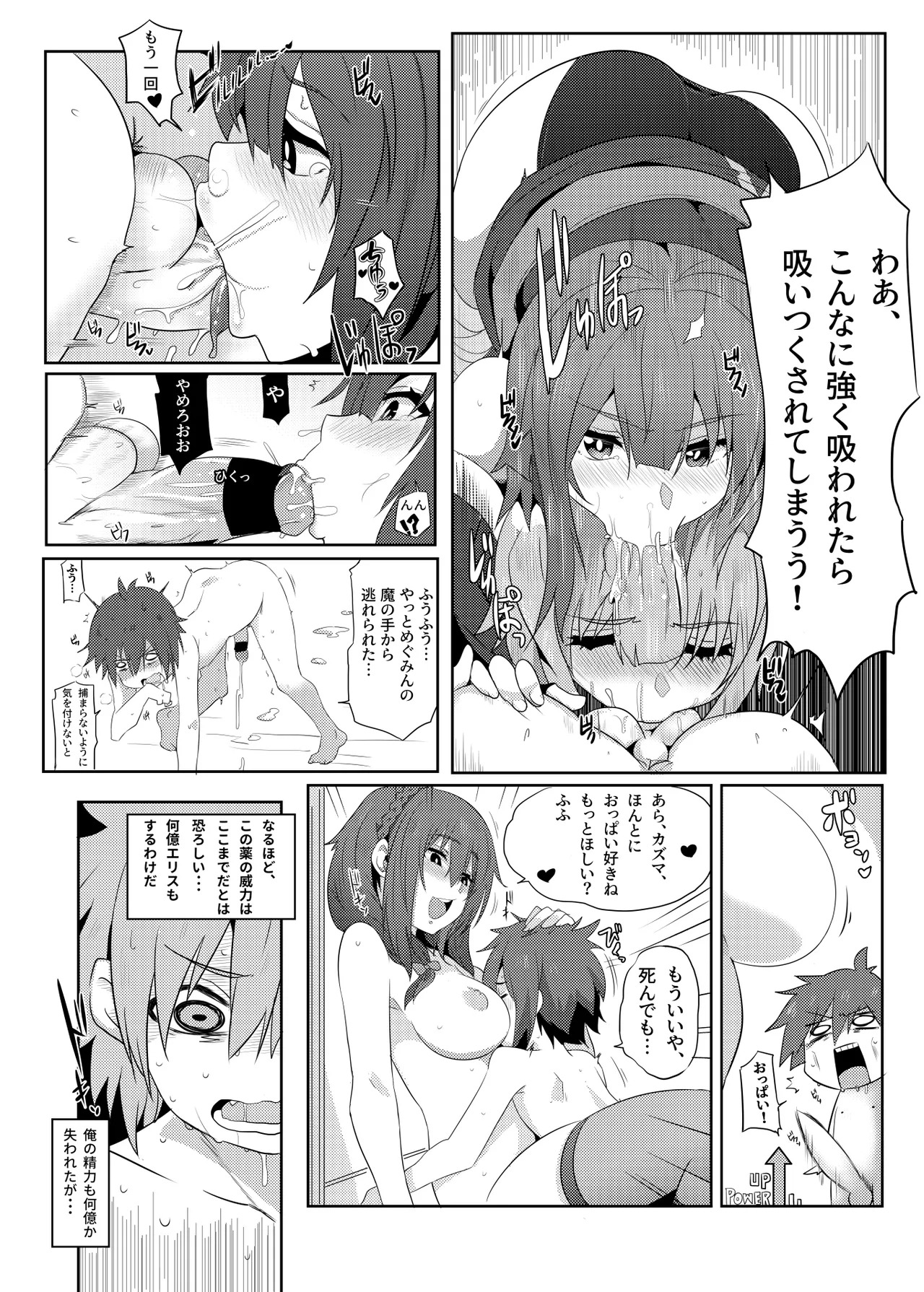 [Nikoushikou (Nekosaki Aoi)] Kono Megumin ni Karei na Bakusha o! 02 (Kono Subarashii Sekai ni Syukufuku o!) [Digital] - Page 17