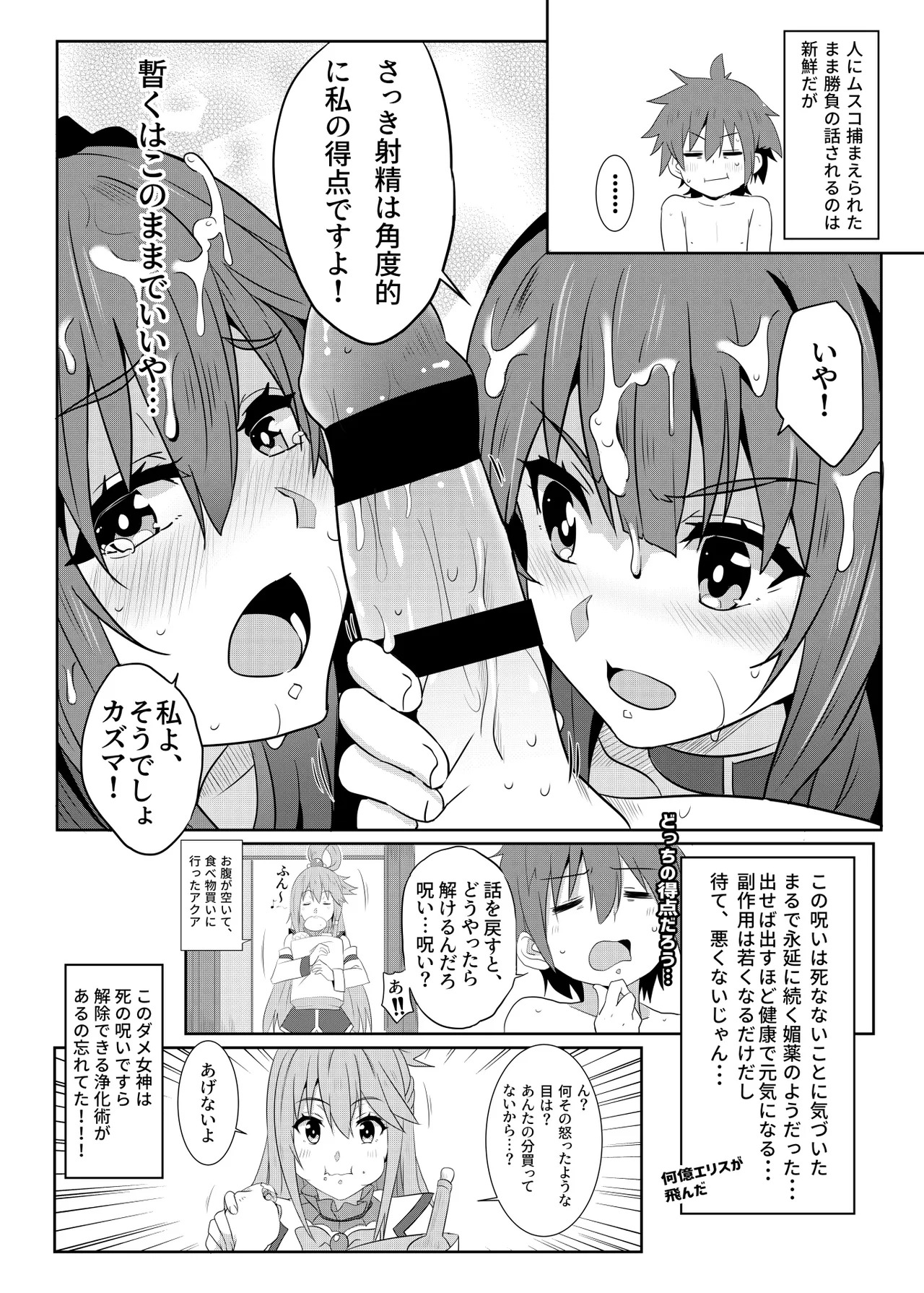 [Nikoushikou (Nekosaki Aoi)] Kono Megumin ni Karei na Bakusha o! 02 (Kono Subarashii Sekai ni Syukufuku o!) [Digital] - Page 18