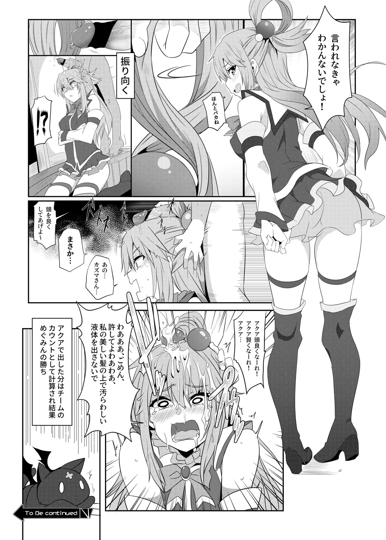 [Nikoushikou (Nekosaki Aoi)] Kono Megumin ni Karei na Bakusha o! 02 (Kono Subarashii Sekai ni Syukufuku o!) [Digital] - Page 19
