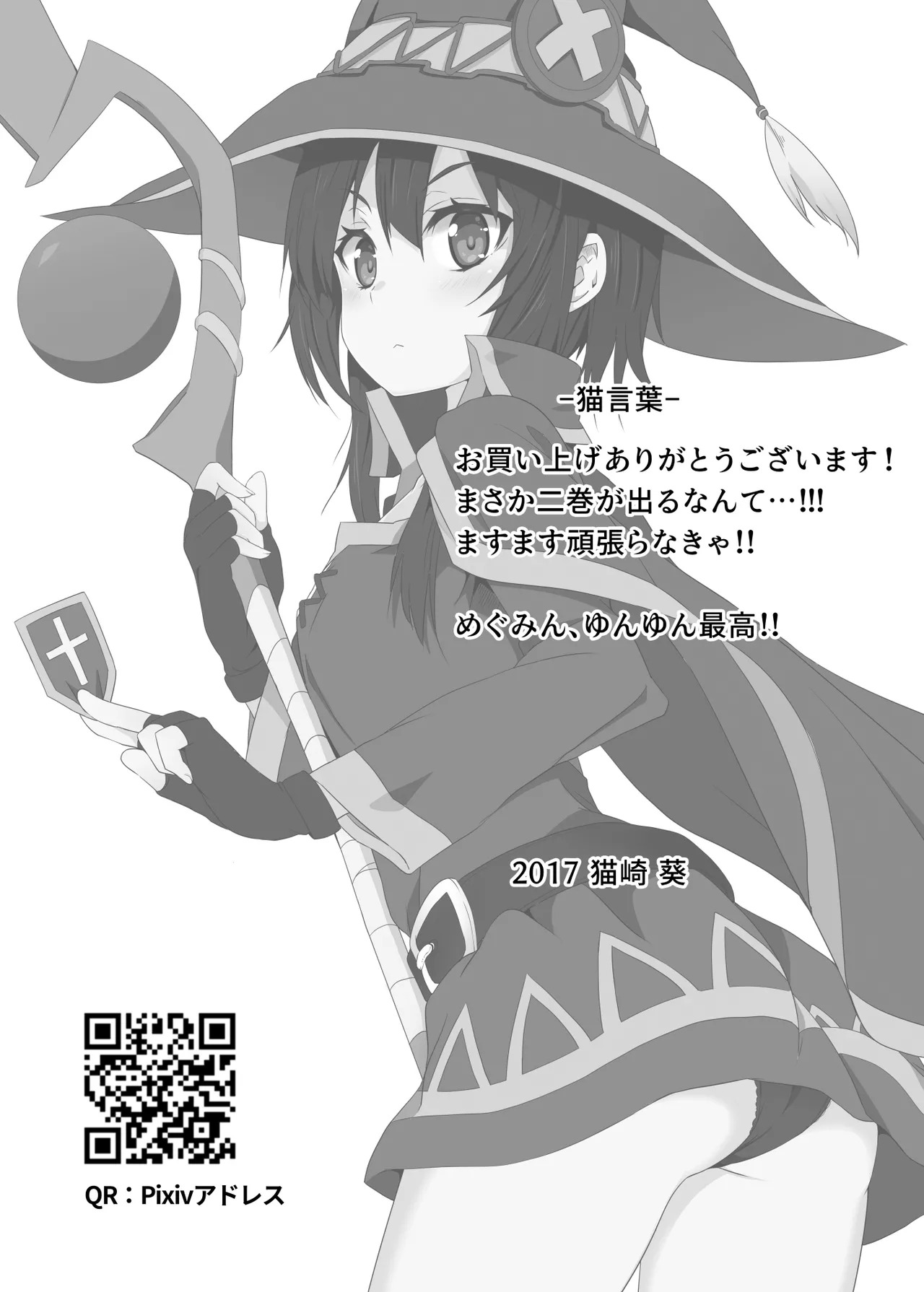 [Nikoushikou (Nekosaki Aoi)] Kono Megumin ni Karei na Bakusha o! 02 (Kono Subarashii Sekai ni Syukufuku o!) [Digital] - Page 20