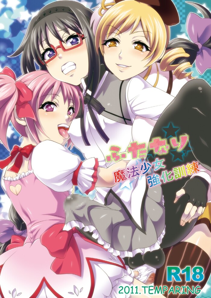 [Temparing (Tokimachi Eisei)] Futanari Mahou Shoujo Kyouka Kunren (Puella Magi Madoka Magica) (MTL)