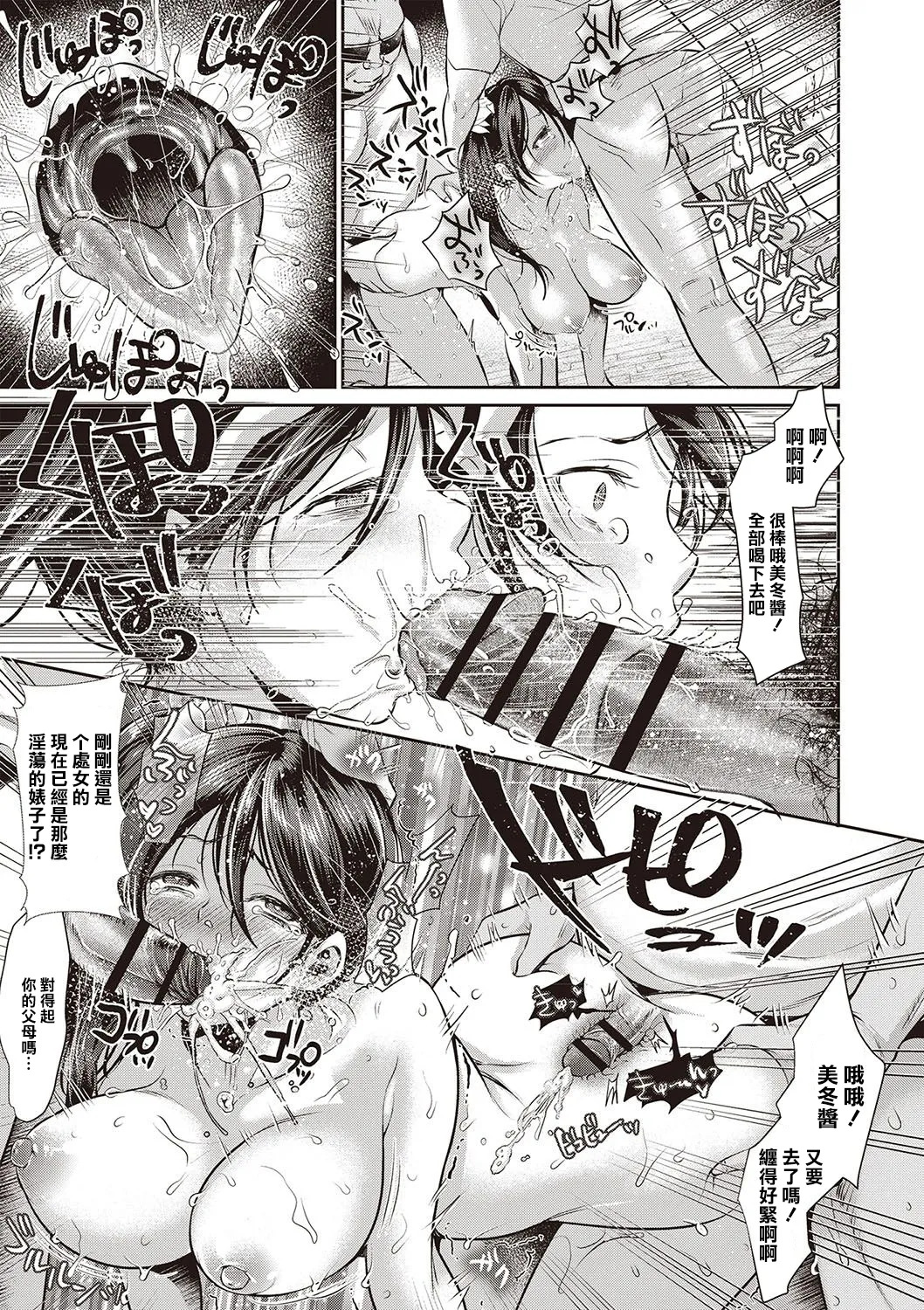 [七保志天十] ヤリすぎ少女の壊し方。+ TABOO ~ Ifstory ~ [中国翻訳] [DL版] - Page 102