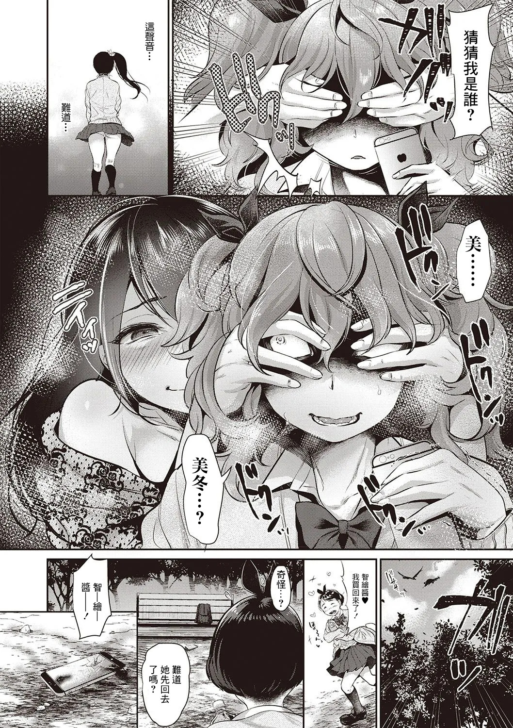 [七保志天十] ヤリすぎ少女の壊し方。+ TABOO ~ Ifstory ~ [中国翻訳] [DL版] - Page 111