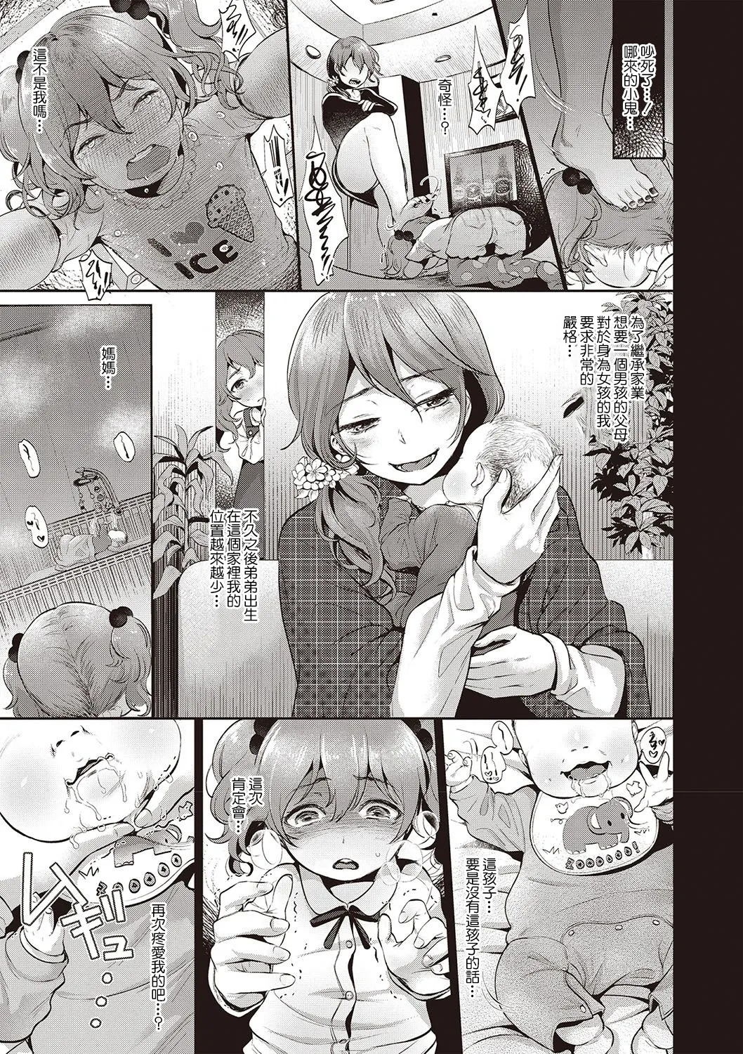 [七保志天十] ヤリすぎ少女の壊し方。+ TABOO ~ Ifstory ~ [中国翻訳] [DL版] - Page 112