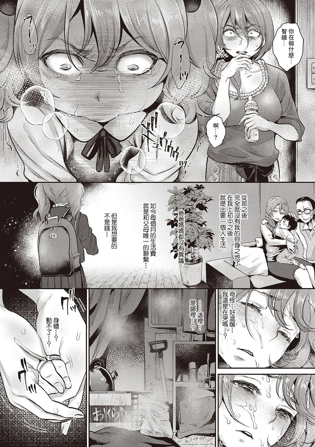 [七保志天十] ヤリすぎ少女の壊し方。+ TABOO ~ Ifstory ~ [中国翻訳] [DL版] - Page 113