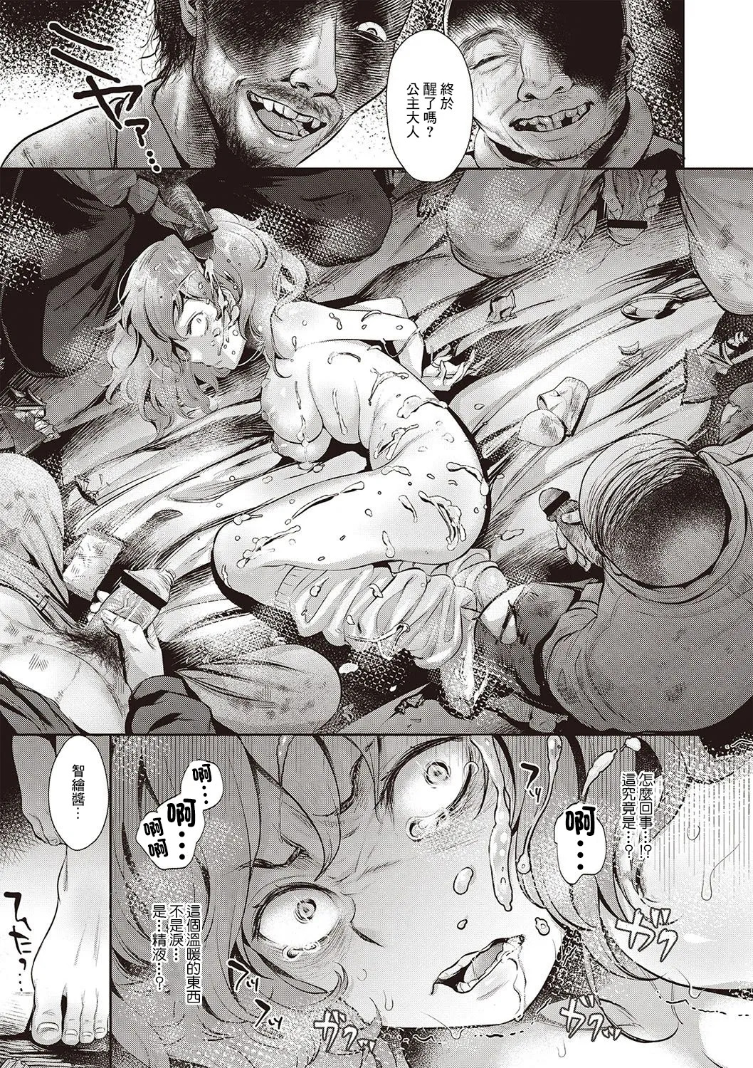 [七保志天十] ヤリすぎ少女の壊し方。+ TABOO ~ Ifstory ~ [中国翻訳] [DL版] - Page 114