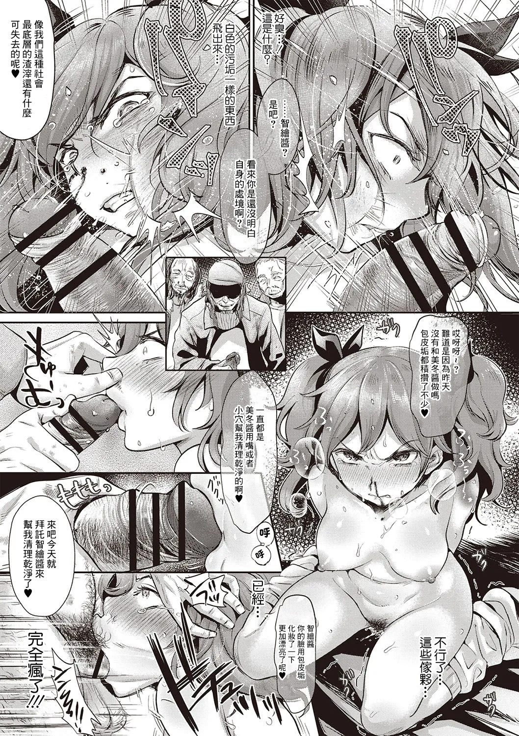 [七保志天十] ヤリすぎ少女の壊し方。+ TABOO ~ Ifstory ~ [中国翻訳] [DL版] - Page 122