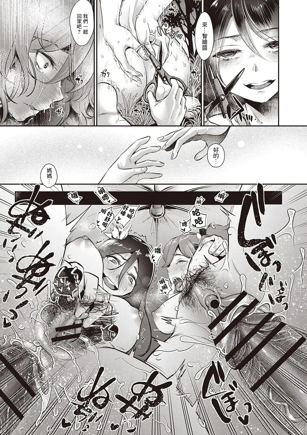[七保志天十] ヤリすぎ少女の壊し方。+ TABOO ~ Ifstory ~ [中国翻訳] [DL版] - Page 128