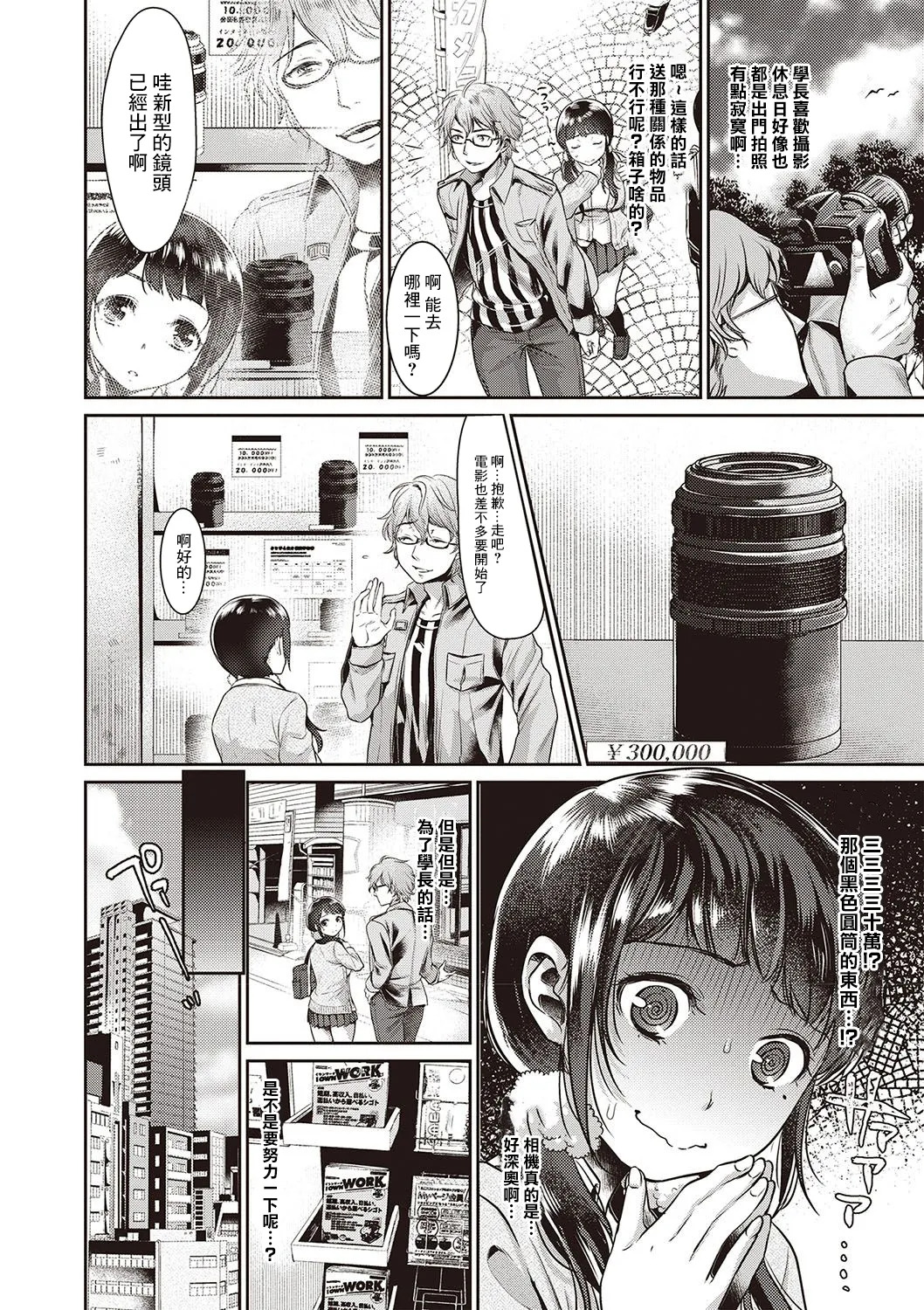 [七保志天十] ヤリすぎ少女の壊し方。+ TABOO ~ Ifstory ~ [中国翻訳] [DL版] - Page 135