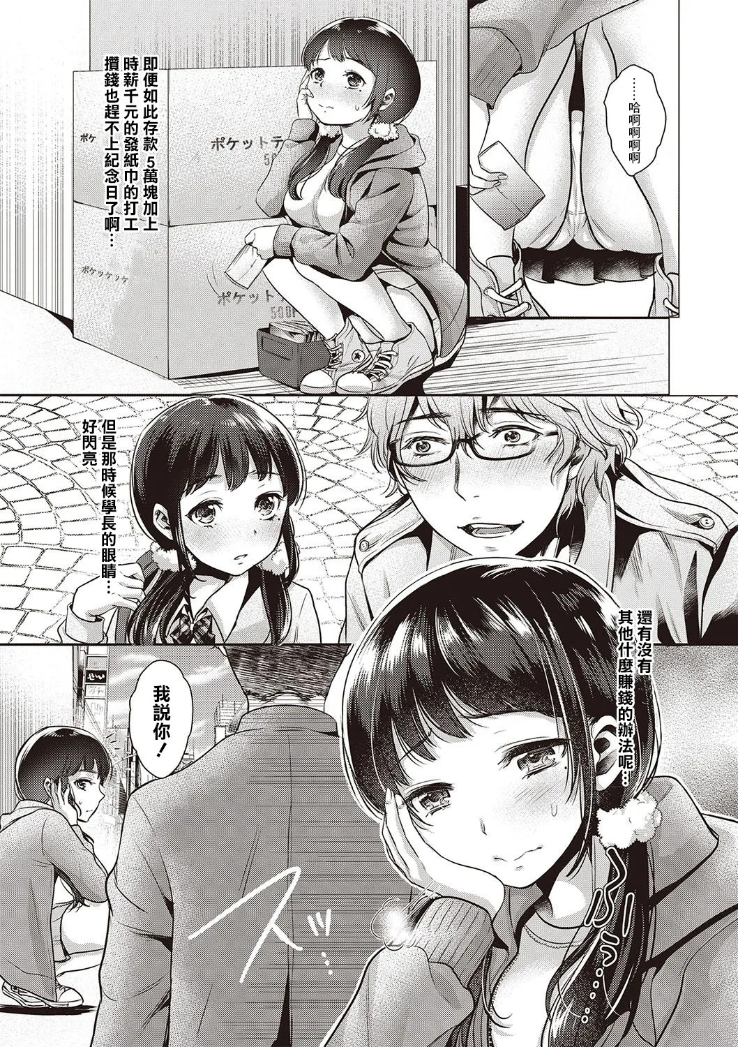 [七保志天十] ヤリすぎ少女の壊し方。+ TABOO ~ Ifstory ~ [中国翻訳] [DL版] - Page 136