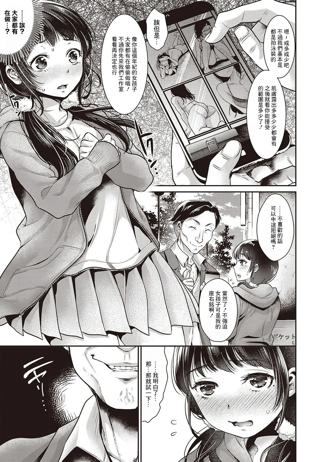 [七保志天十] ヤリすぎ少女の壊し方。+ TABOO ~ Ifstory ~ [中国翻訳] [DL版] - Page 138
