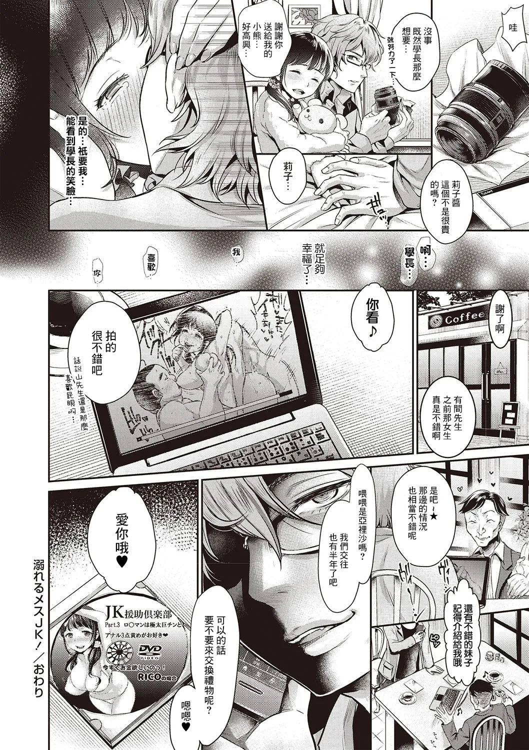 [七保志天十] ヤリすぎ少女の壊し方。+ TABOO ~ Ifstory ~ [中国翻訳] [DL版] - Page 155