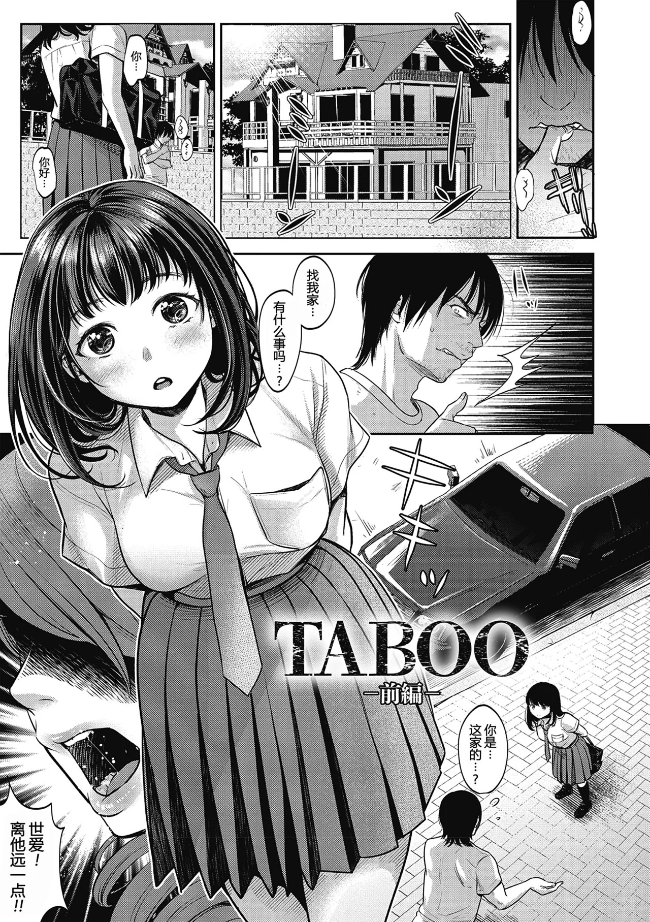 [七保志天十] ヤリすぎ少女の壊し方。+ TABOO ~ Ifstory ~ [中国翻訳] [DL版] - Page 156