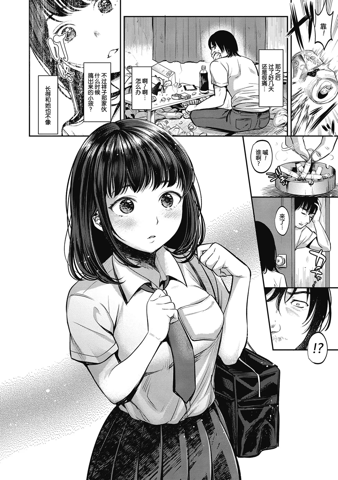 [七保志天十] ヤリすぎ少女の壊し方。+ TABOO ~ Ifstory ~ [中国翻訳] [DL版] - Page 159