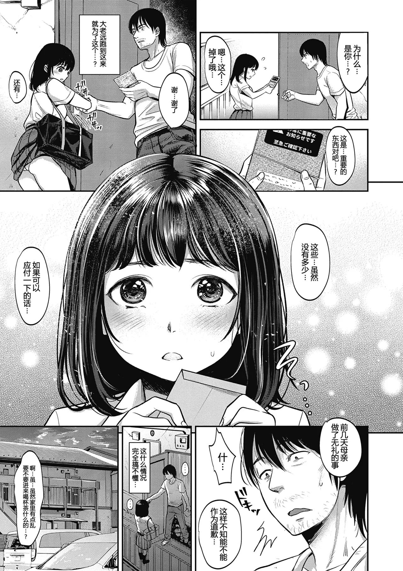 [七保志天十] ヤリすぎ少女の壊し方。+ TABOO ~ Ifstory ~ [中国翻訳] [DL版] - Page 160