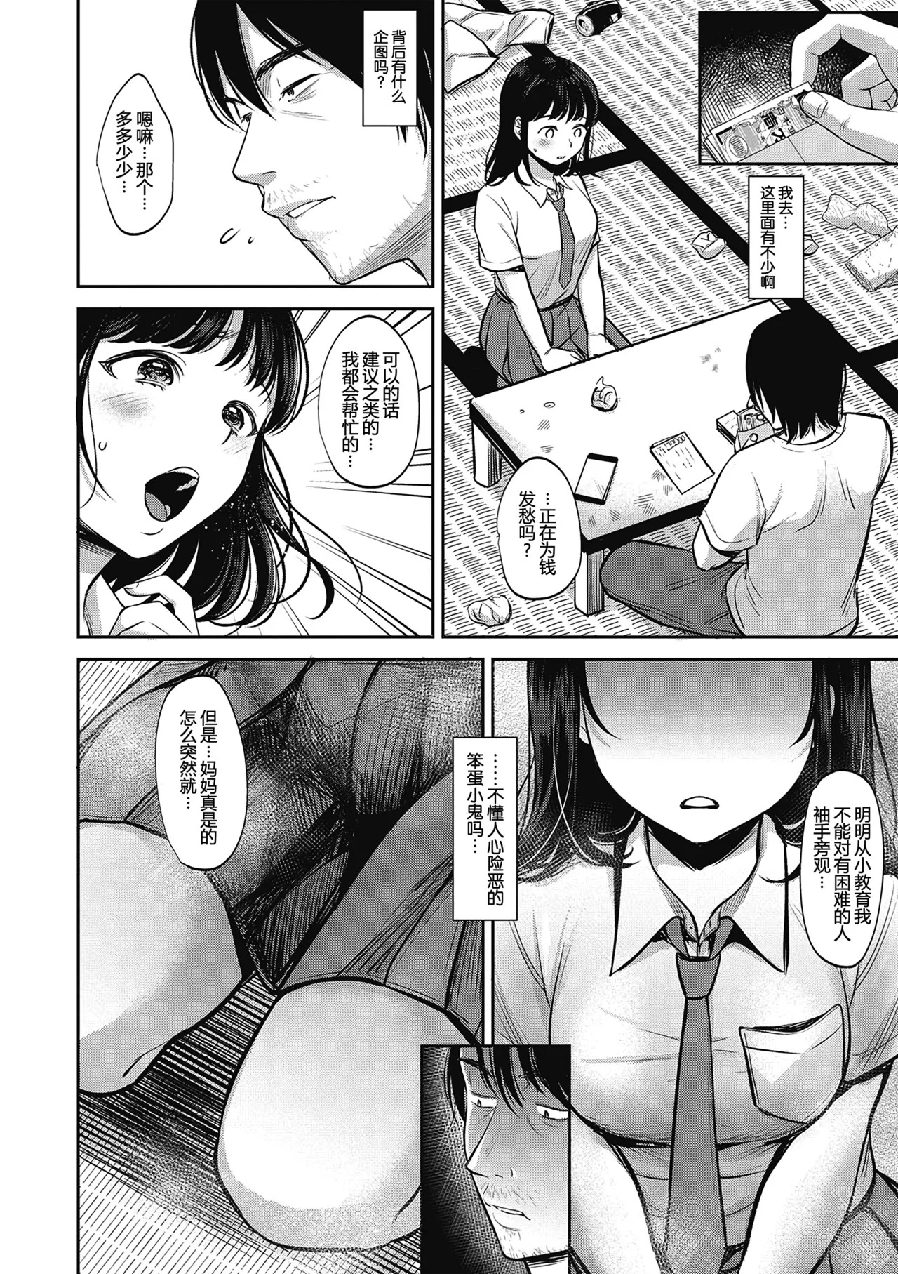 [七保志天十] ヤリすぎ少女の壊し方。+ TABOO ~ Ifstory ~ [中国翻訳] [DL版] - Page 161