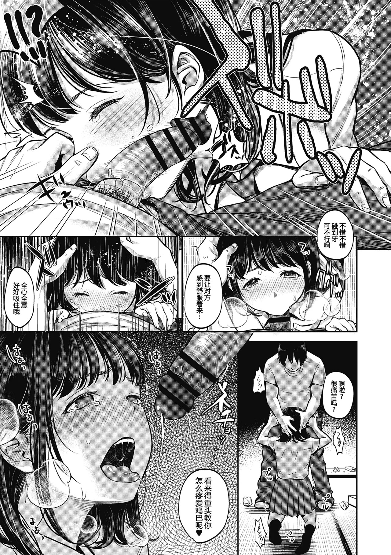 [七保志天十] ヤリすぎ少女の壊し方。+ TABOO ~ Ifstory ~ [中国翻訳] [DL版] - Page 164