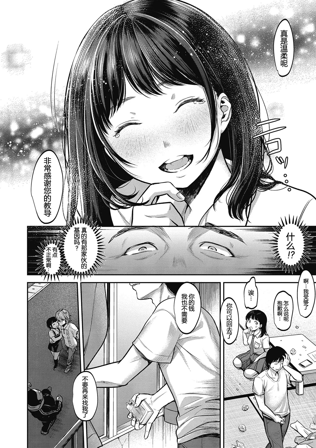 [七保志天十] ヤリすぎ少女の壊し方。+ TABOO ~ Ifstory ~ [中国翻訳] [DL版] - Page 167