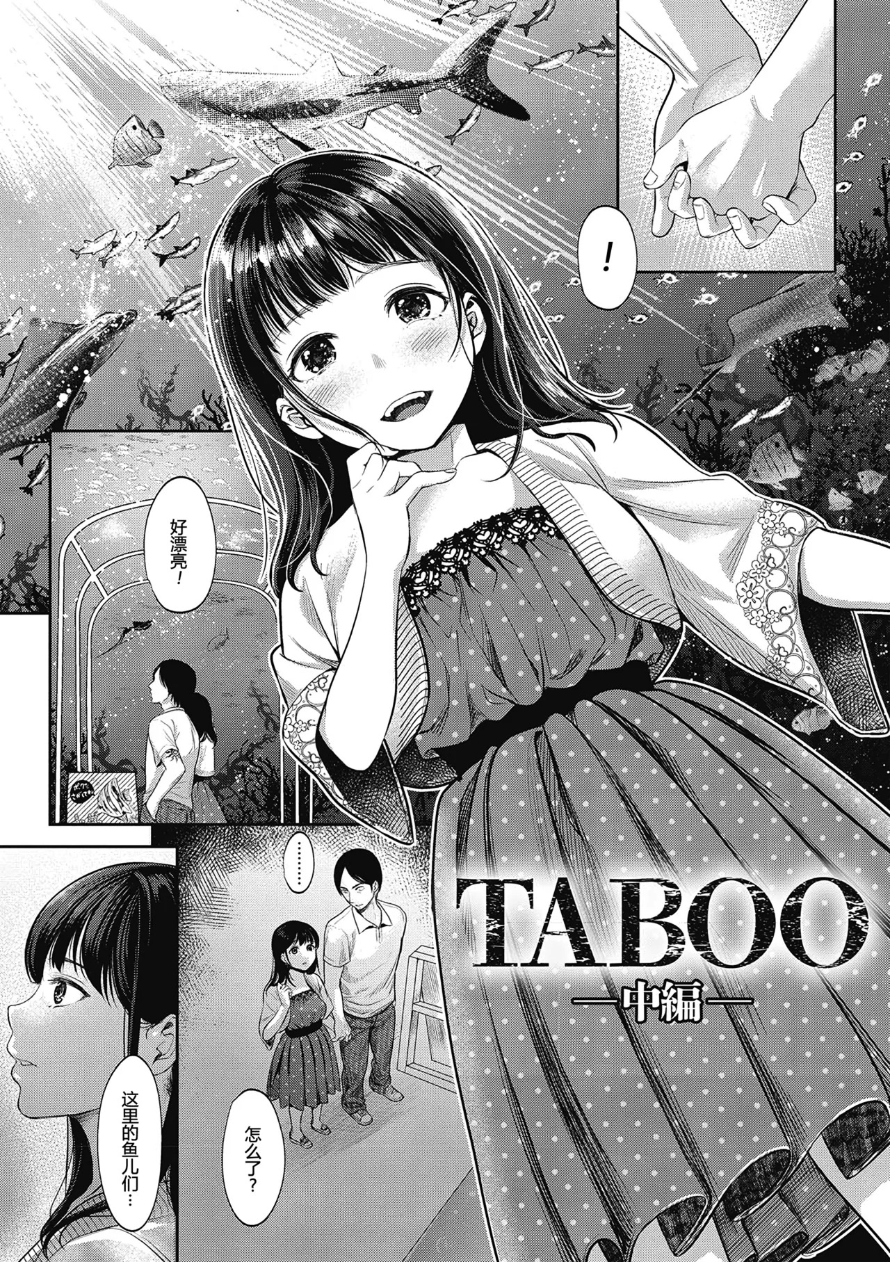 [七保志天十] ヤリすぎ少女の壊し方。+ TABOO ~ Ifstory ~ [中国翻訳] [DL版] - Page 180