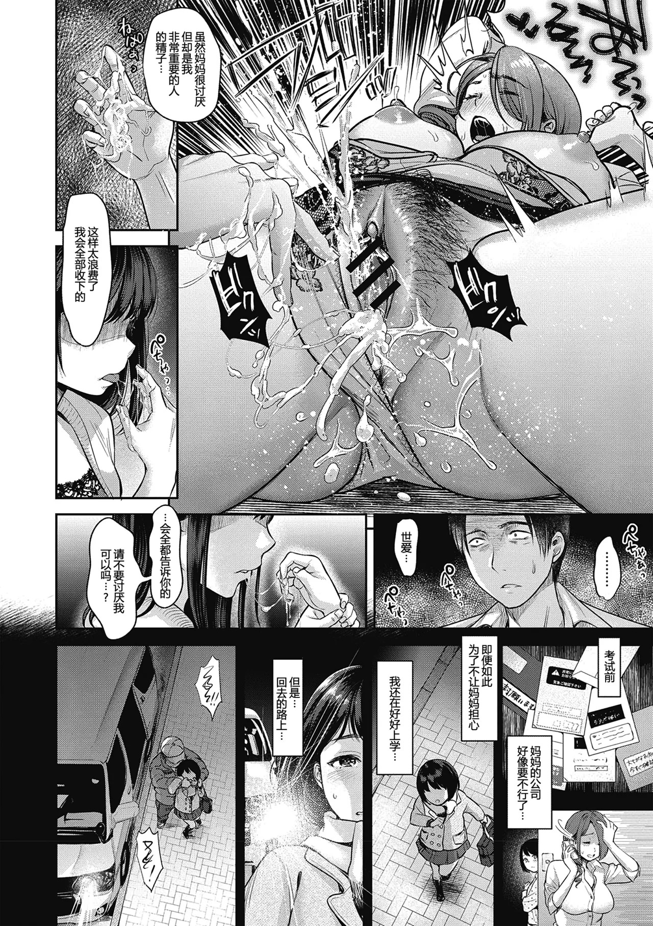 [七保志天十] ヤリすぎ少女の壊し方。+ TABOO ~ Ifstory ~ [中国翻訳] [DL版] - Page 207
