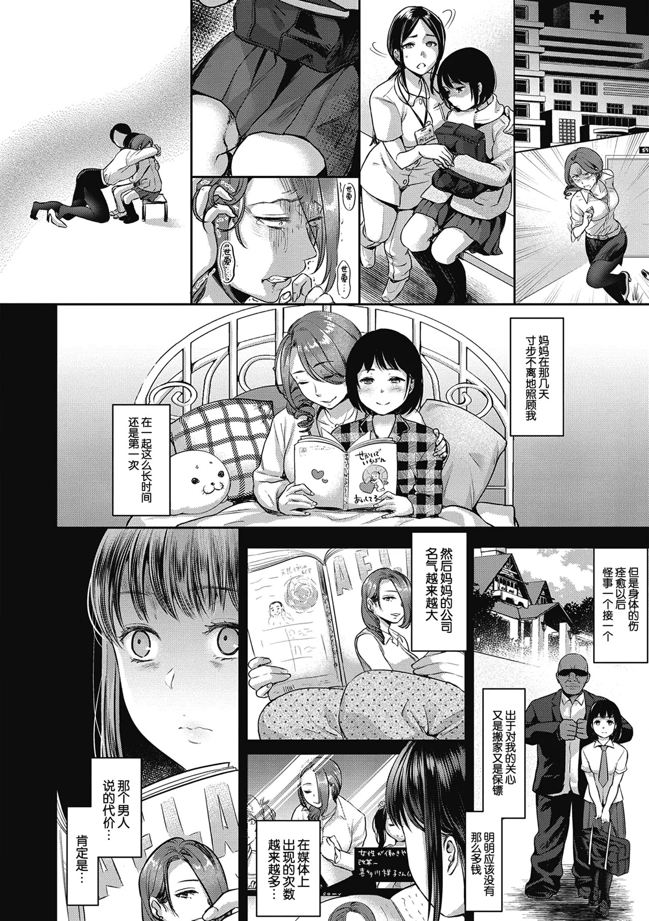 [七保志天十] ヤリすぎ少女の壊し方。+ TABOO ~ Ifstory ~ [中国翻訳] [DL版] - Page 209