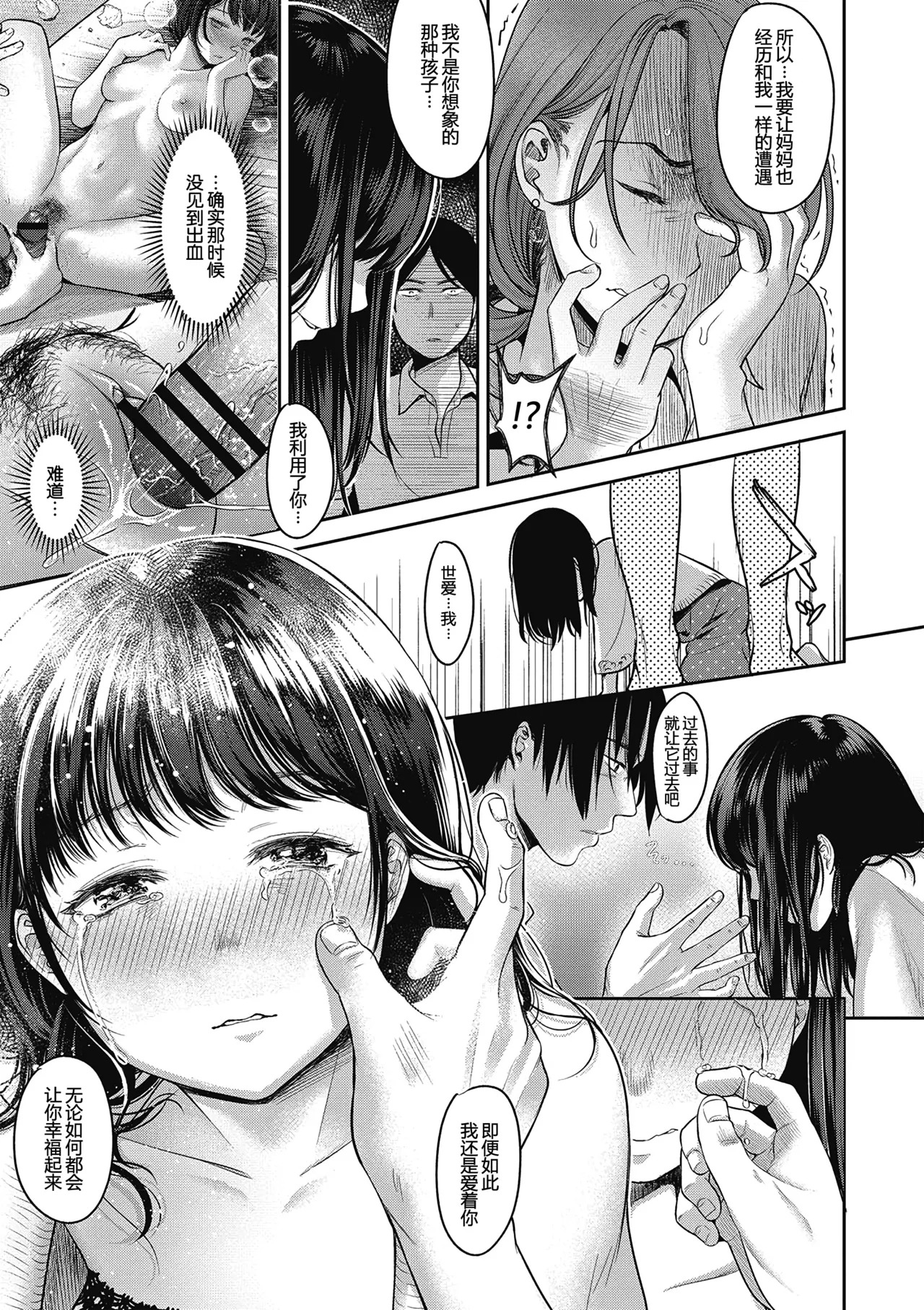 [七保志天十] ヤリすぎ少女の壊し方。+ TABOO ~ Ifstory ~ [中国翻訳] [DL版] - Page 210