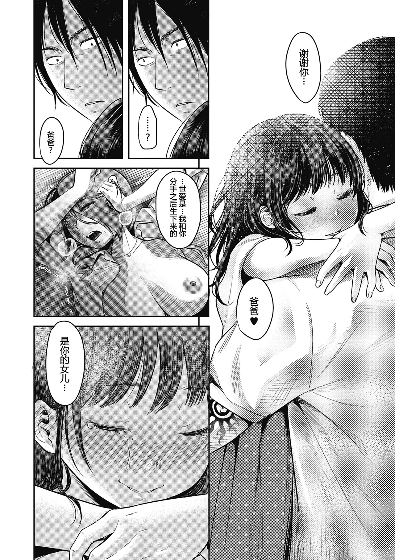 [七保志天十] ヤリすぎ少女の壊し方。+ TABOO ~ Ifstory ~ [中国翻訳] [DL版] - Page 211