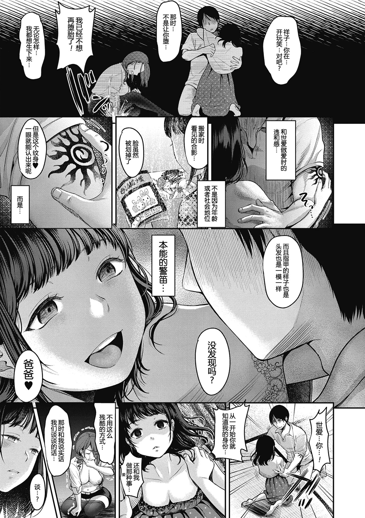 [七保志天十] ヤリすぎ少女の壊し方。+ TABOO ~ Ifstory ~ [中国翻訳] [DL版] - Page 212