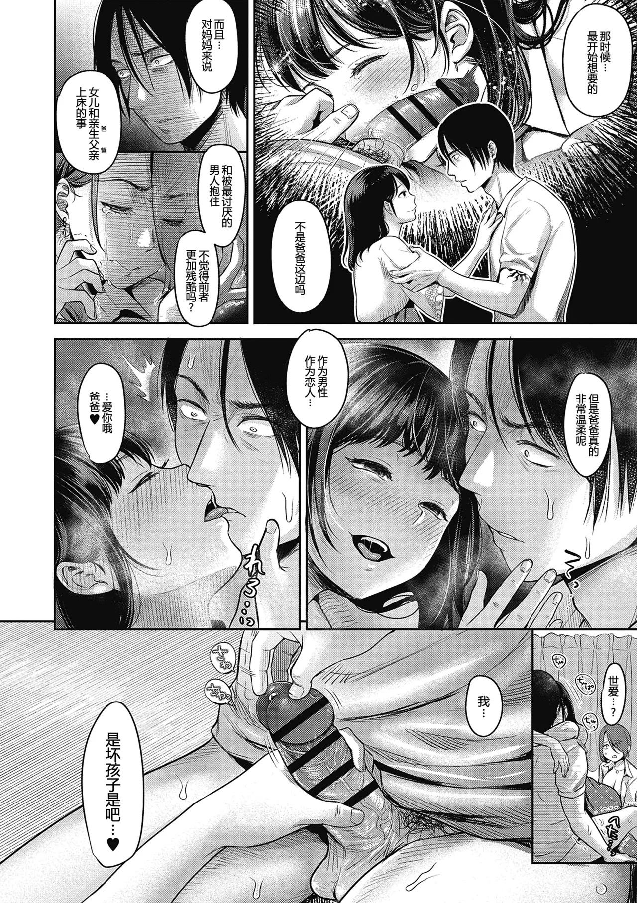 [七保志天十] ヤリすぎ少女の壊し方。+ TABOO ~ Ifstory ~ [中国翻訳] [DL版] - Page 213
