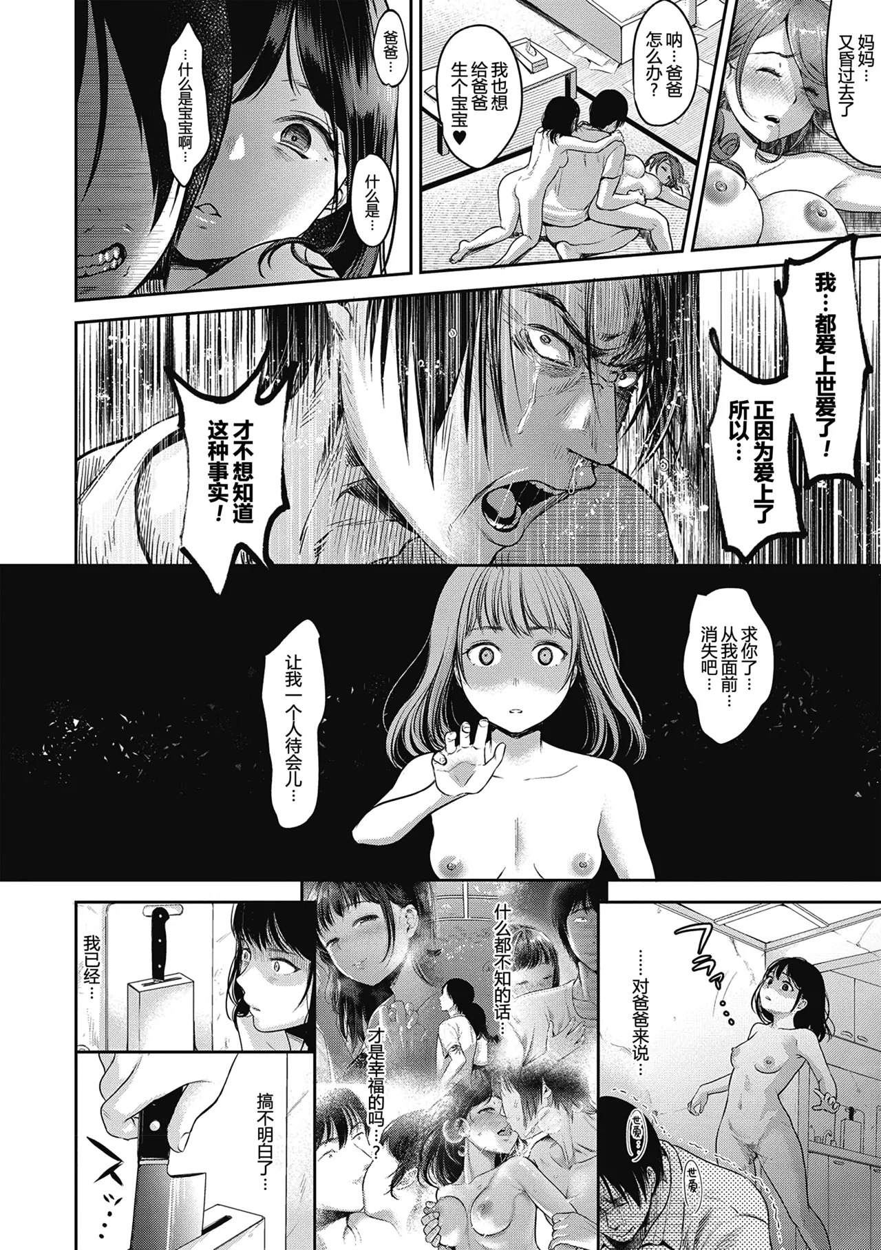 [七保志天十] ヤリすぎ少女の壊し方。+ TABOO ~ Ifstory ~ [中国翻訳] [DL版] - Page 223