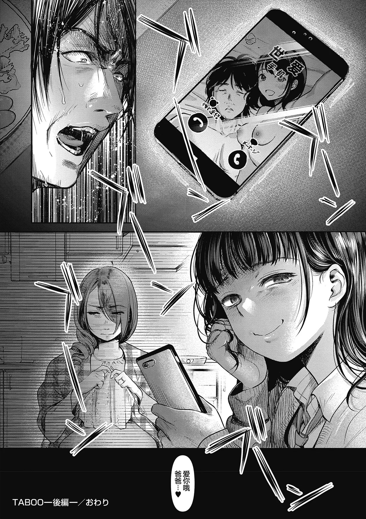 [七保志天十] ヤリすぎ少女の壊し方。+ TABOO ~ Ifstory ~ [中国翻訳] [DL版] - Page 227