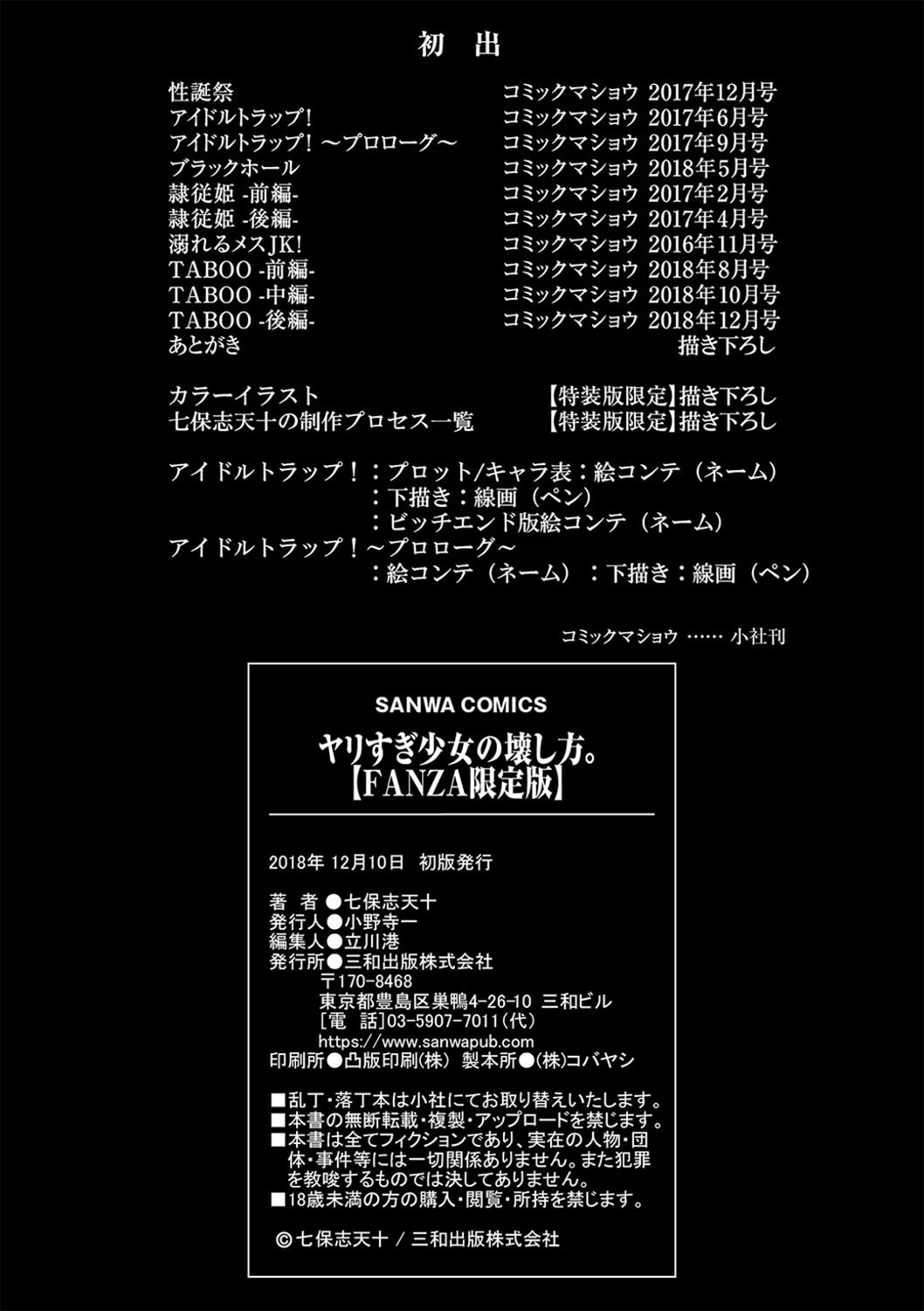 [七保志天十] ヤリすぎ少女の壊し方。+ TABOO ~ Ifstory ~ [中国翻訳] [DL版] - Page 232
