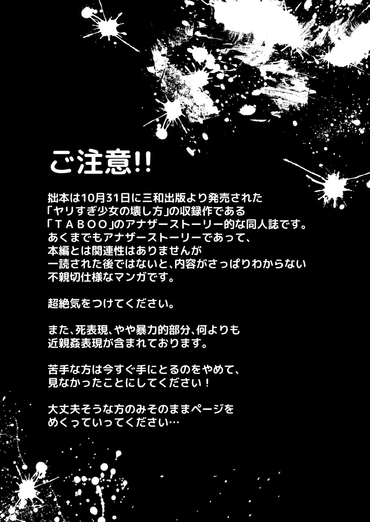 [七保志天十] ヤリすぎ少女の壊し方。+ TABOO ~ Ifstory ~ [中国翻訳] [DL版] - Page 234