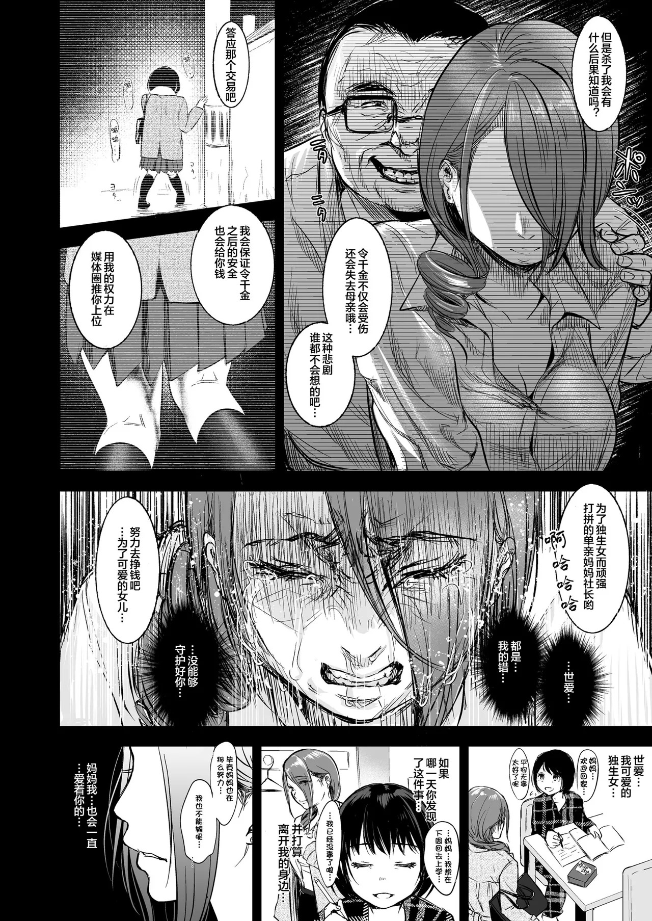 [七保志天十] ヤリすぎ少女の壊し方。+ TABOO ~ Ifstory ~ [中国翻訳] [DL版] - Page 237