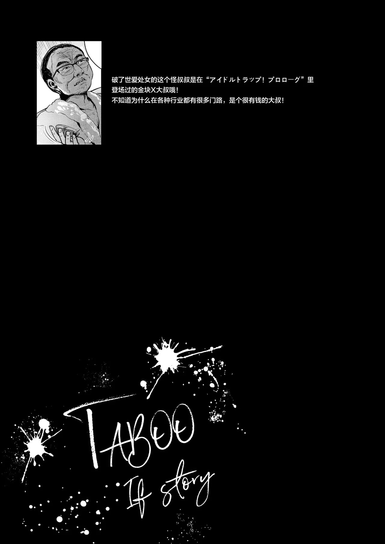 [七保志天十] ヤリすぎ少女の壊し方。+ TABOO ~ Ifstory ~ [中国翻訳] [DL版] - Page 238