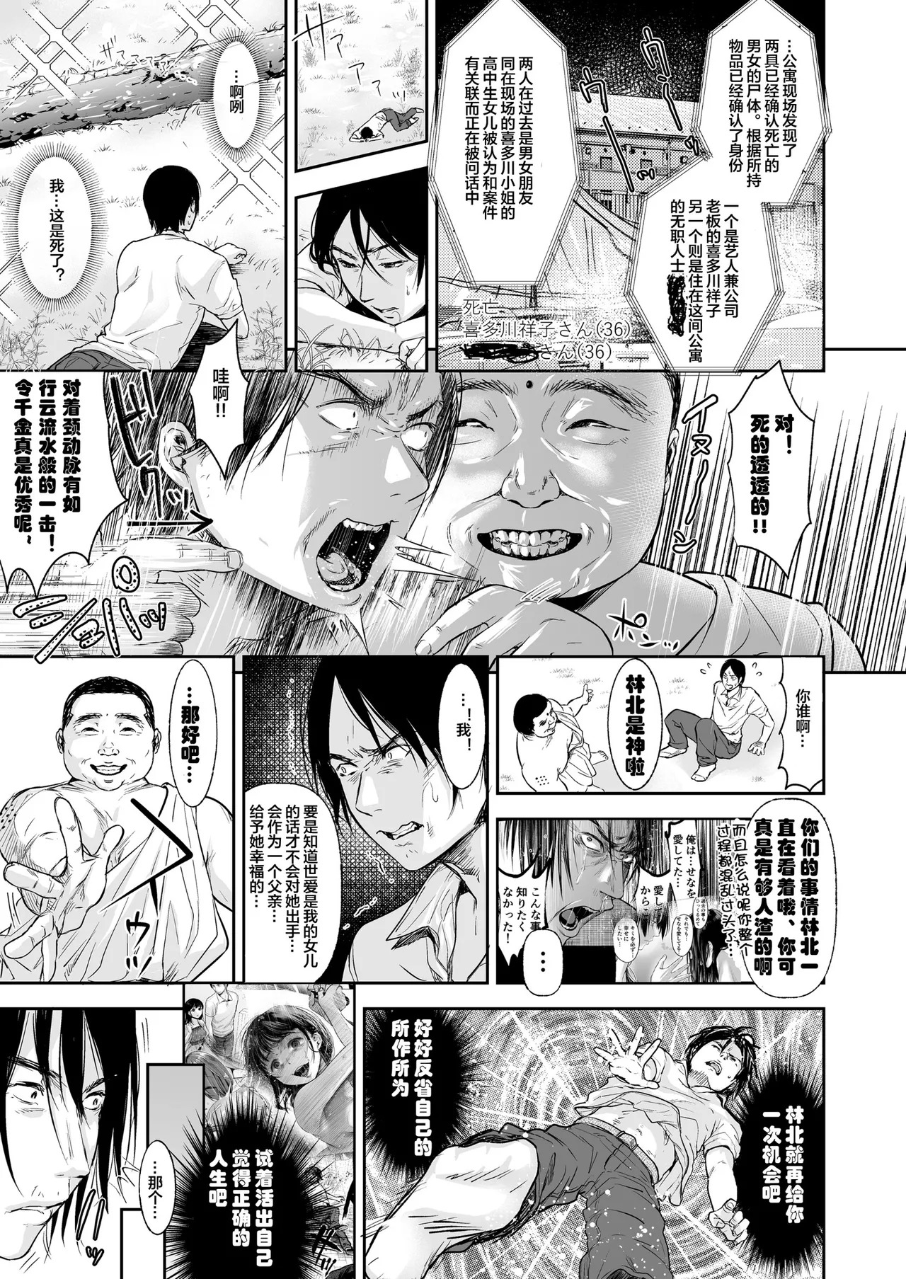 [七保志天十] ヤリすぎ少女の壊し方。+ TABOO ~ Ifstory ~ [中国翻訳] [DL版] - Page 240