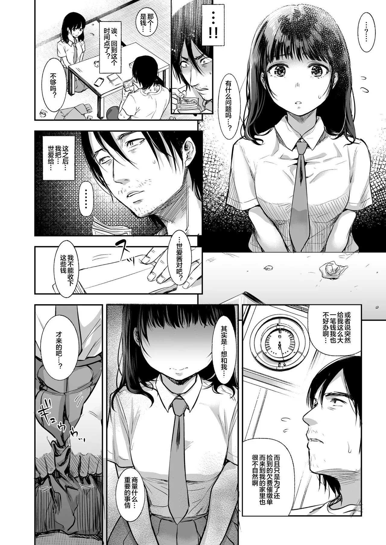 [七保志天十] ヤリすぎ少女の壊し方。+ TABOO ~ Ifstory ~ [中国翻訳] [DL版] - Page 241