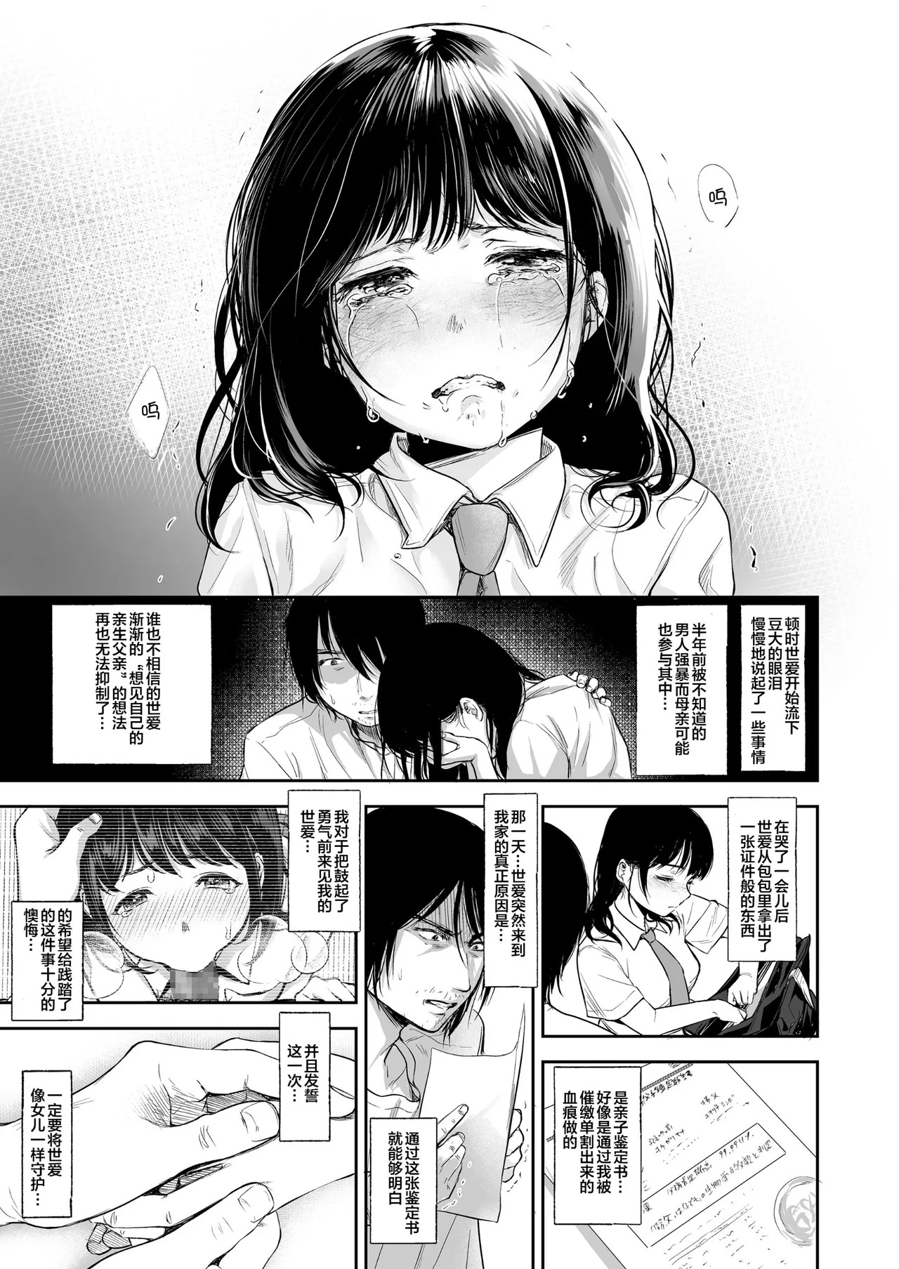 [七保志天十] ヤリすぎ少女の壊し方。+ TABOO ~ Ifstory ~ [中国翻訳] [DL版] - Page 242
