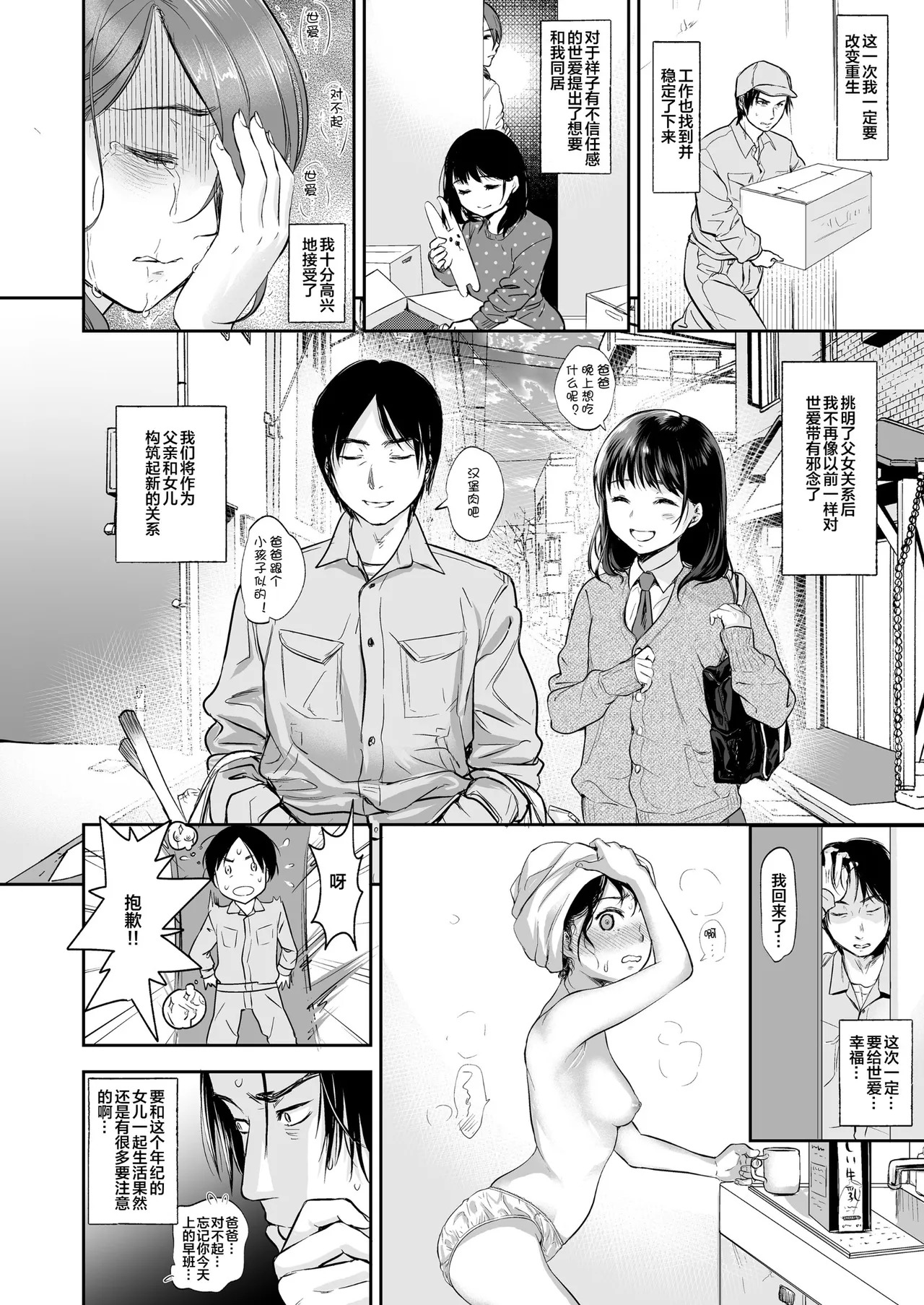 [七保志天十] ヤリすぎ少女の壊し方。+ TABOO ~ Ifstory ~ [中国翻訳] [DL版] - Page 243