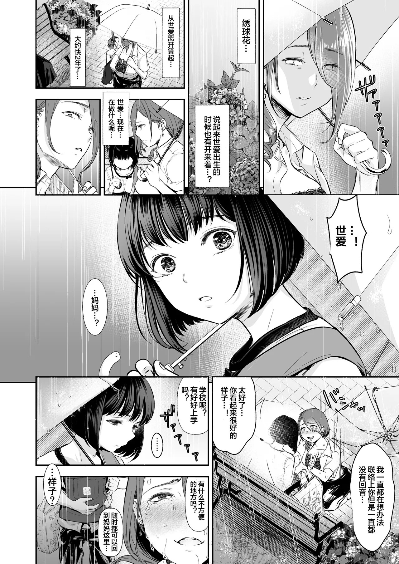 [七保志天十] ヤリすぎ少女の壊し方。+ TABOO ~ Ifstory ~ [中国翻訳] [DL版] - Page 249