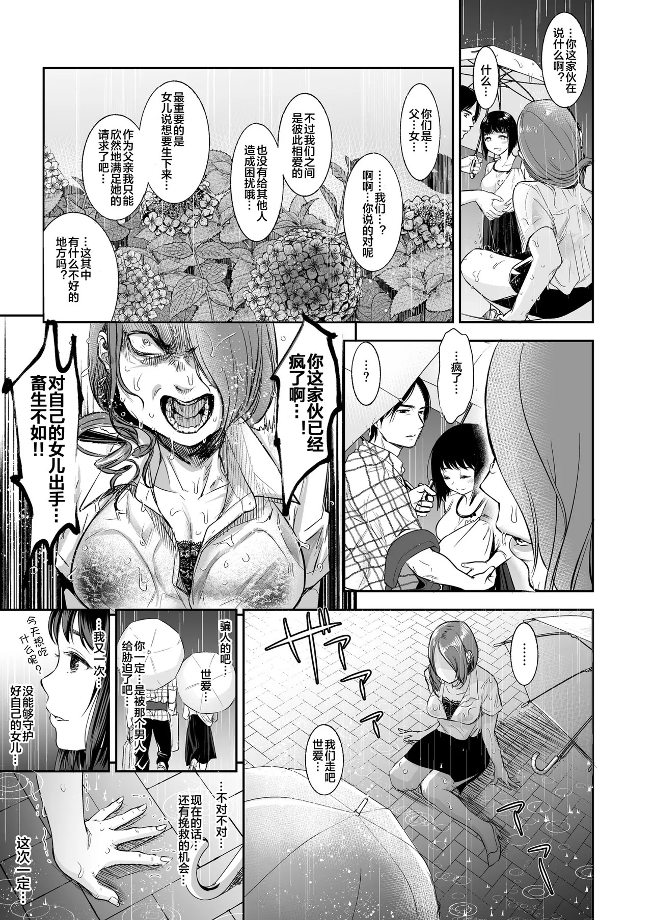[七保志天十] ヤリすぎ少女の壊し方。+ TABOO ~ Ifstory ~ [中国翻訳] [DL版] - Page 252