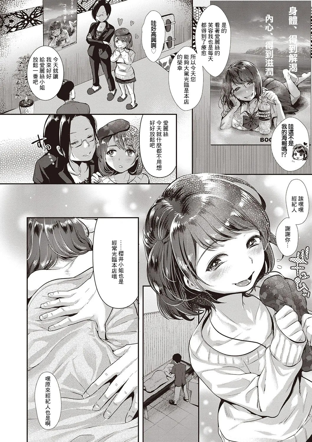[七保志天十] ヤリすぎ少女の壊し方。+ TABOO ~ Ifstory ~ [中国翻訳] [DL版] - Page 29