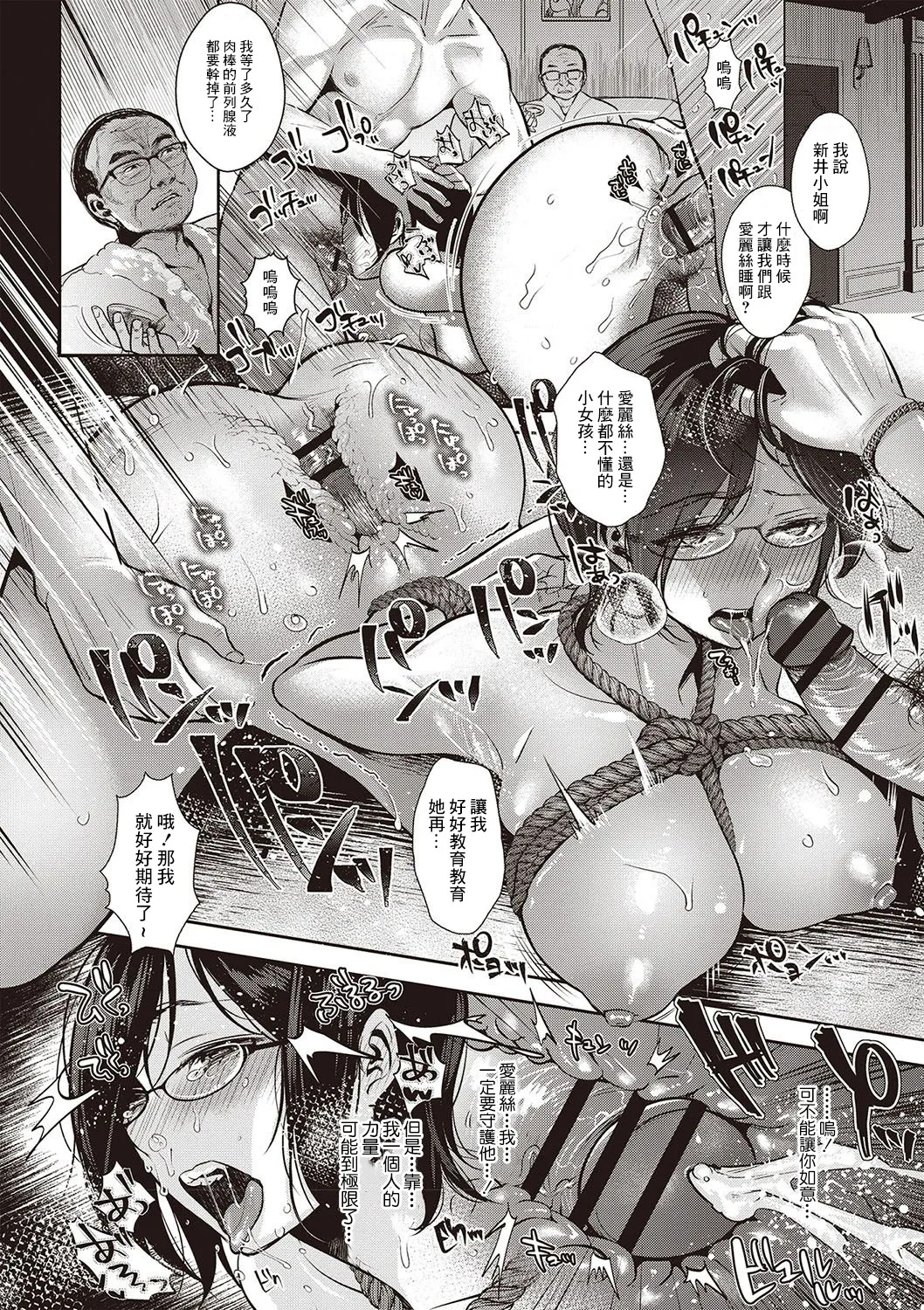 [七保志天十] ヤリすぎ少女の壊し方。+ TABOO ~ Ifstory ~ [中国翻訳] [DL版] - Page 53
