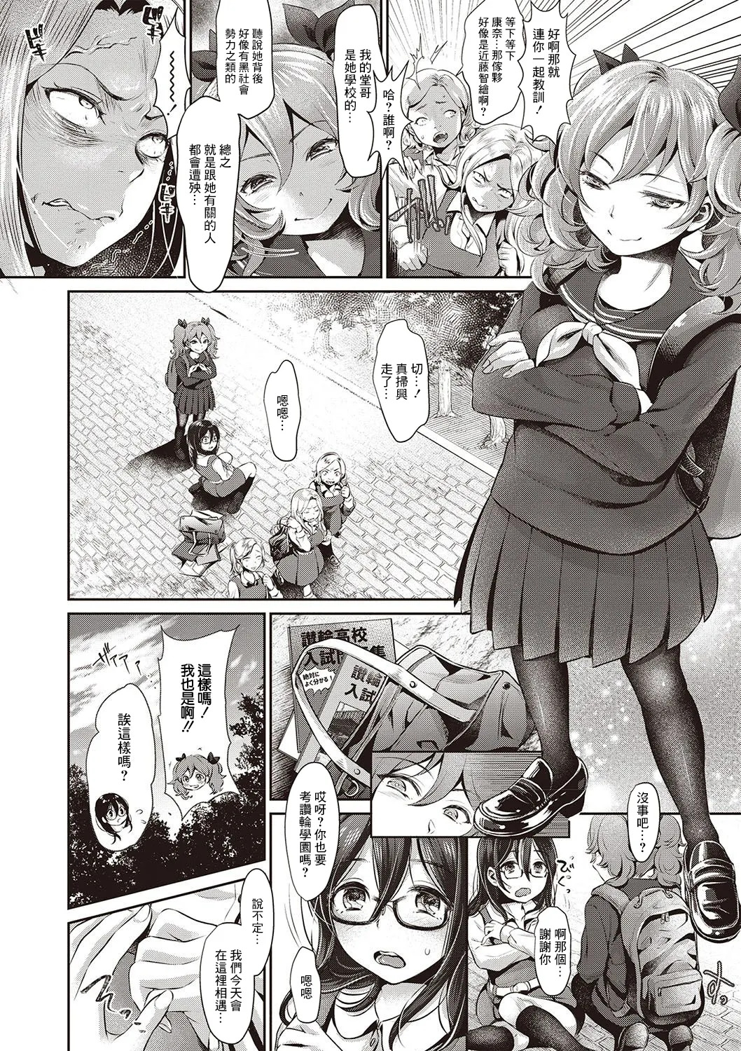 [七保志天十] ヤリすぎ少女の壊し方。+ TABOO ~ Ifstory ~ [中国翻訳] [DL版] - Page 85