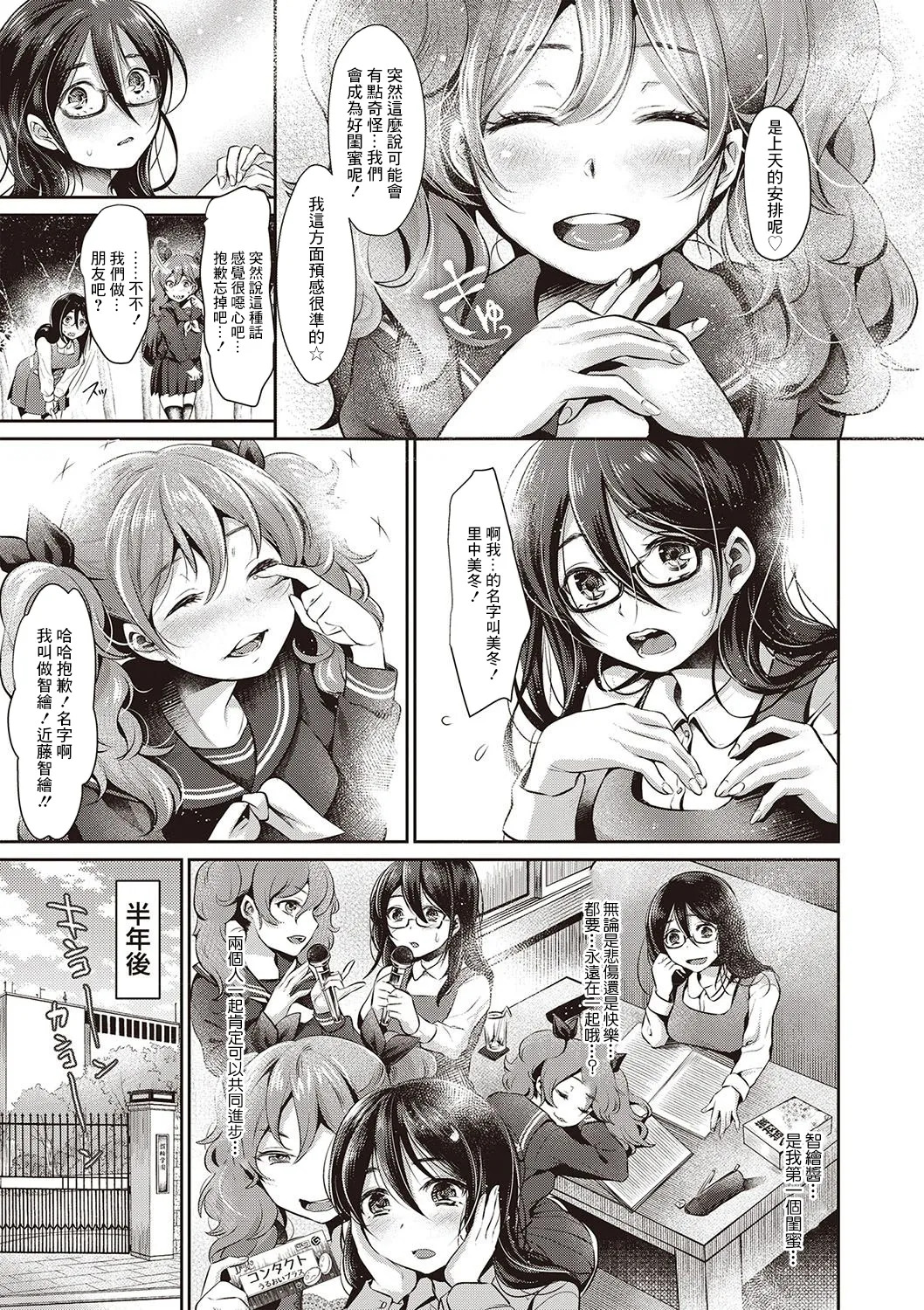 [七保志天十] ヤリすぎ少女の壊し方。+ TABOO ~ Ifstory ~ [中国翻訳] [DL版] - Page 86